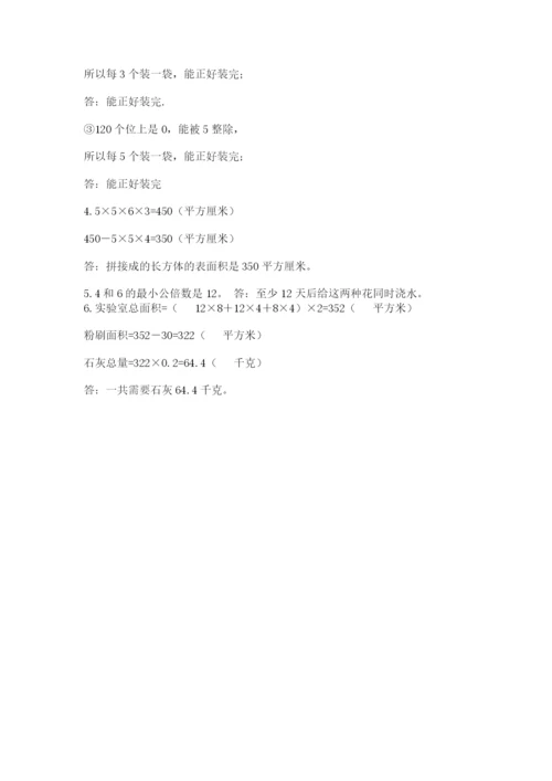 人教版五年级下册数学期末测试卷精品（能力提升）.docx
