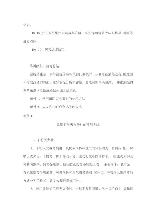 消防应急演练方案脚本.docx