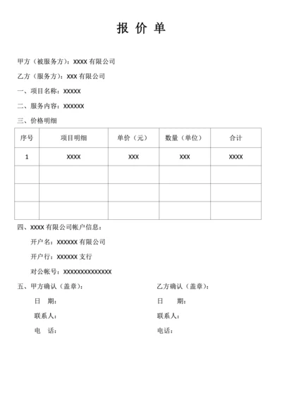 报价单模板