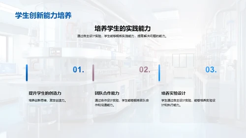 实验室之探秘之旅