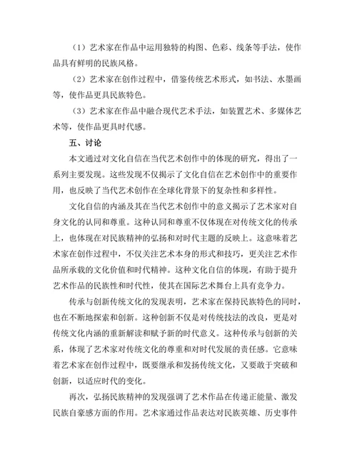 文化自信在当代艺术创作中的体现