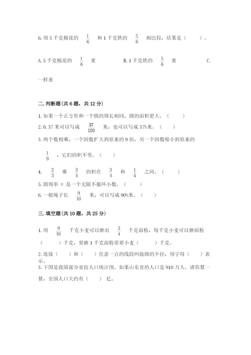 2022六年级上册数学期末考试试卷含答案【最新】.docx