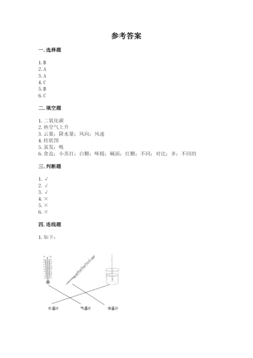 教科版三年级上册科学期末测试卷精品【完整版】.docx