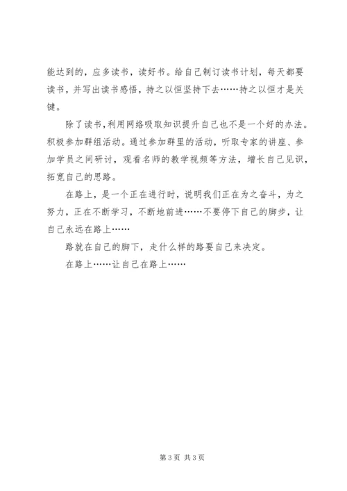 学习《葛明荣做一名幸福的中小学教师》有感 (3).docx