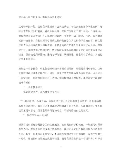 精编师范生教育实习生心得体会范文2.docx