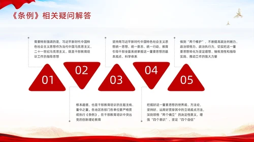 红色简约《干部教育培训工作条例》PPT模板宣传PPT动态PPT干部培训