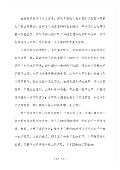 2022初三下英语教学计划.docx