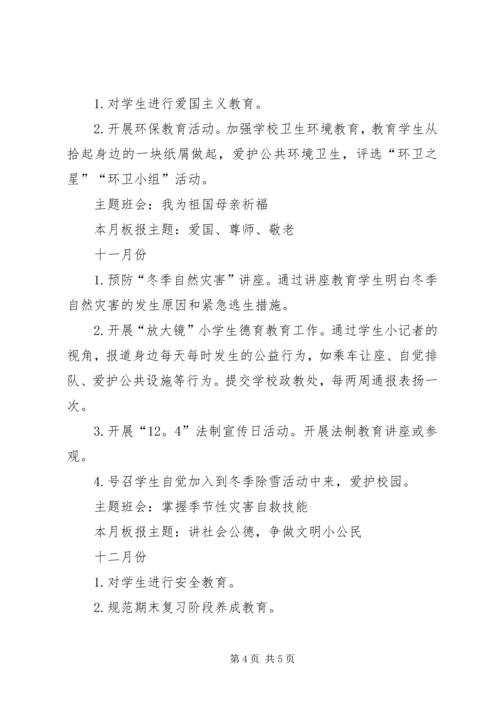 政教处安全工作计划 (3).docx