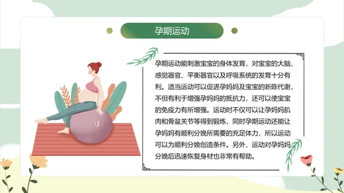 绿色小清新孕期保健知识PPT模板孕期知识