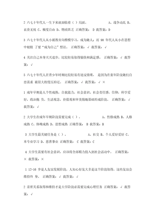 尔雅通识课程心理健康教育习题答案样稿