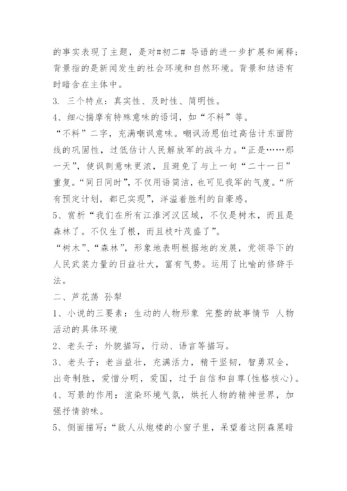 人教版八年级上册语文知识点归纳.docx