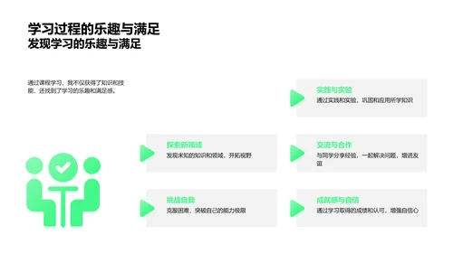 课程学习成果报告PPT模板