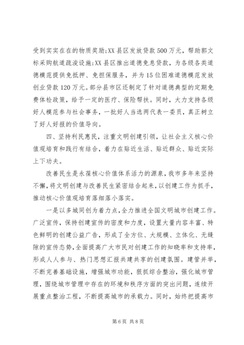 学习《践行社会主义核心价值观》心得体会 (4).docx