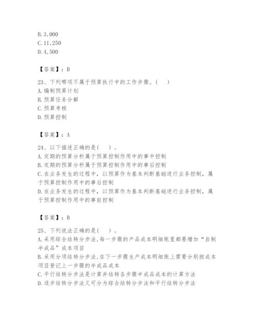 2024年初级管理会计之专业知识题库及参考答案【轻巧夺冠】.docx