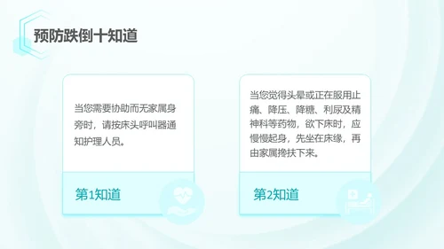 浅蓝色简约风跌倒坠床应急预案PPT应急预案培训