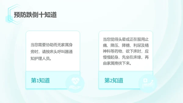 浅蓝色简约风跌倒坠床应急预案PPT应急预案培训