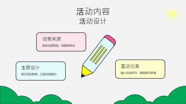 黄色创意插画儿童节策划PPT模板