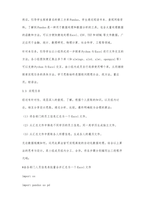 任务驱动模式应用于Python程序设计的教学探讨.docx