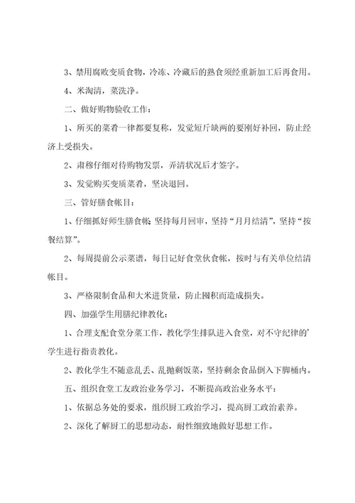 食堂管理员岗位职责（精选25篇）