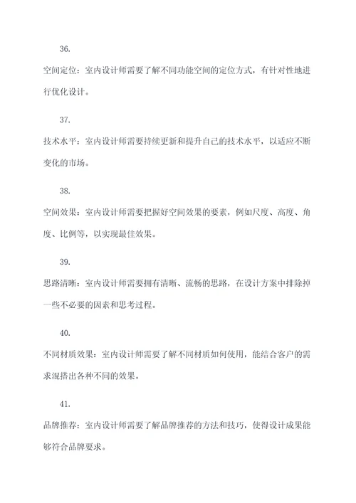 室内建筑设计师基础知识