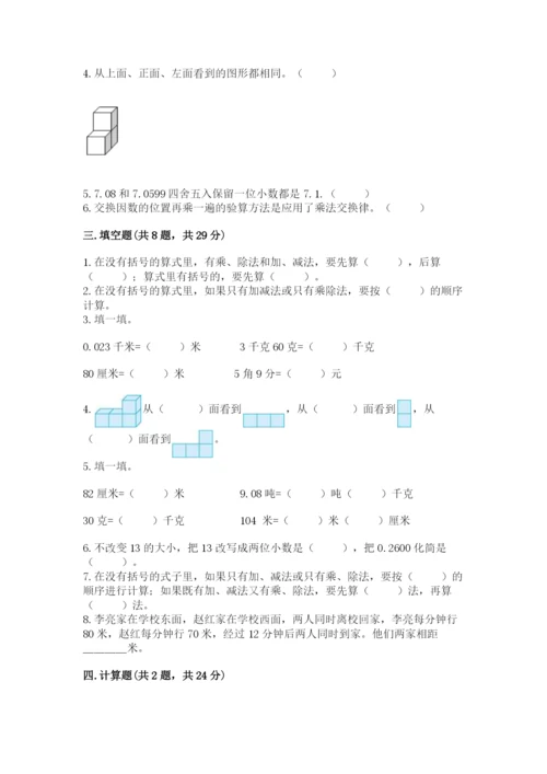 人教版数学四年级下册期中测试卷精品【必刷】.docx