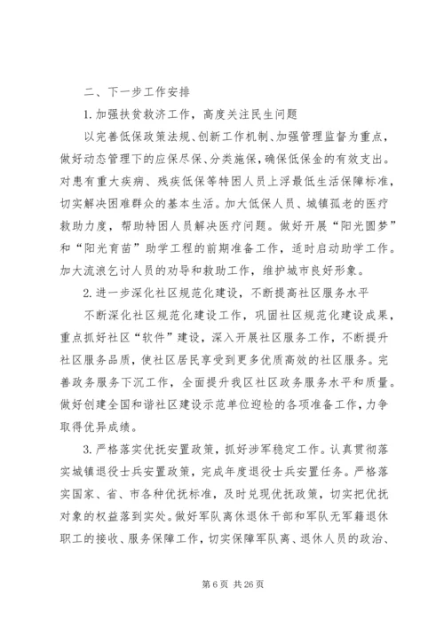 民政局二0一四年上半年工作总结及下半年工作安排 (2).docx