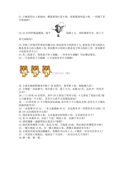 小学二年级上册数学应用题100道附参考答案【达标题】.docx