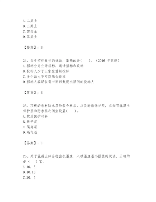 一级建造师之一建建筑工程实务题库及参考答案考试直接用