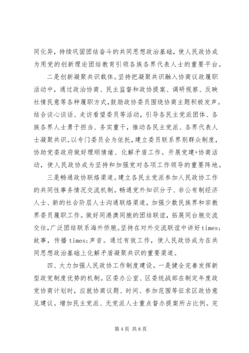 加强改进全市政协工作部署会讲话.docx