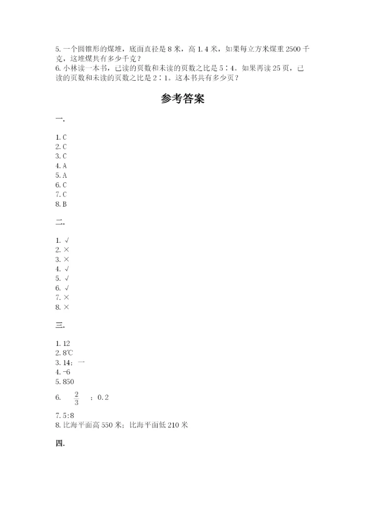 冀教版小升初数学模拟试题及答案【全国通用】.docx