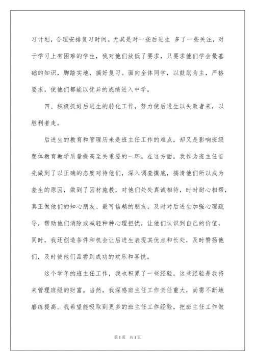 2022小学六年级班主任工作总结.docx