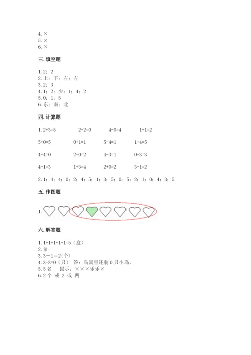 人教版一年级上册数学期中测试卷附下载答案.docx
