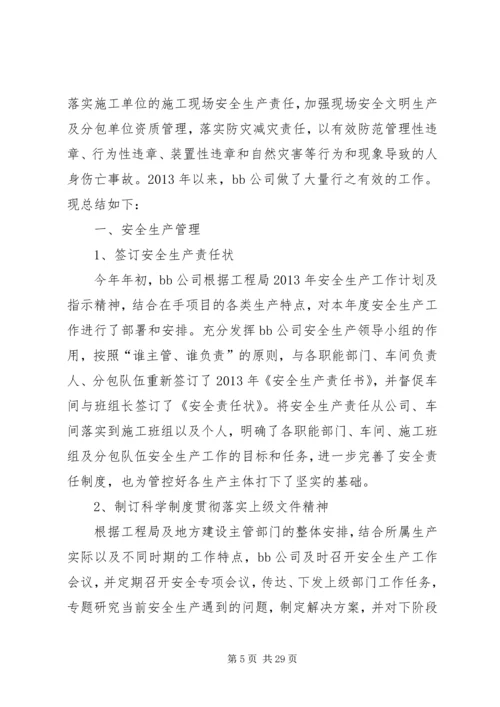 防范人身伤亡事故专项检查工作方案.docx