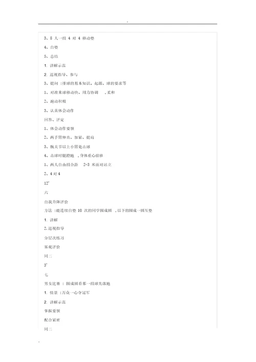 初中排球正面双手垫球教案1748