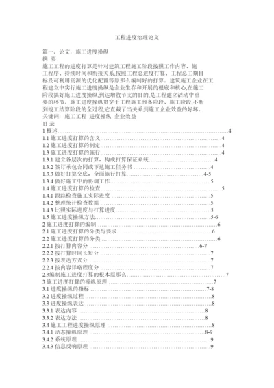 2022工程进度管理论文精选.docx