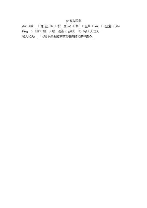 部编本七年级语文上册字词练习(含答案)