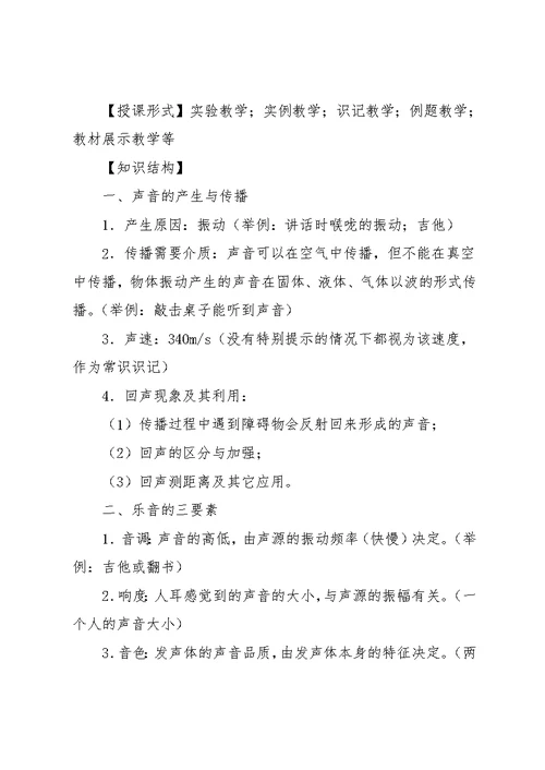 小学教师教学计划 热单元教学计划(共4页)