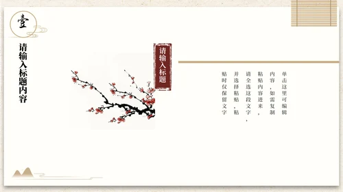 古风插画中医艾灸调理PPT模板