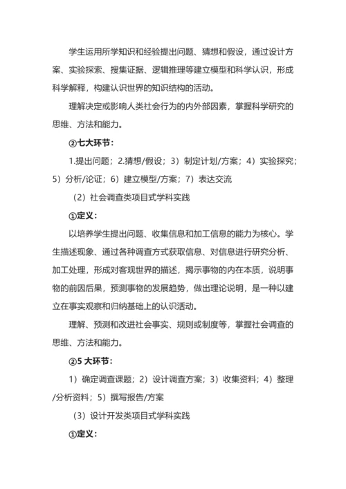 项目式学习的三大类型与四种典型范式.docx