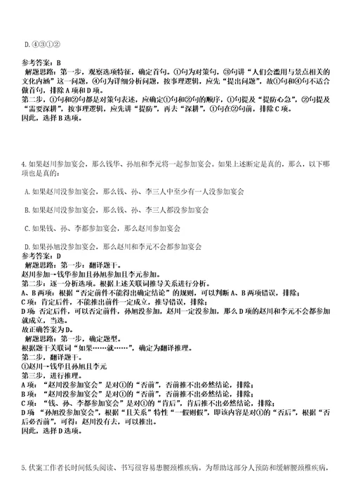 浙江雷博人力开发有限公司淳安分公司招考聘用劳务派遣人员笔试参考题库答案解析