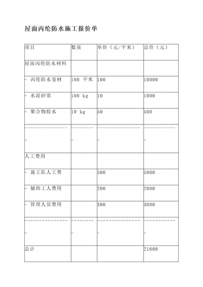 屋面丙纶防水施工报价单