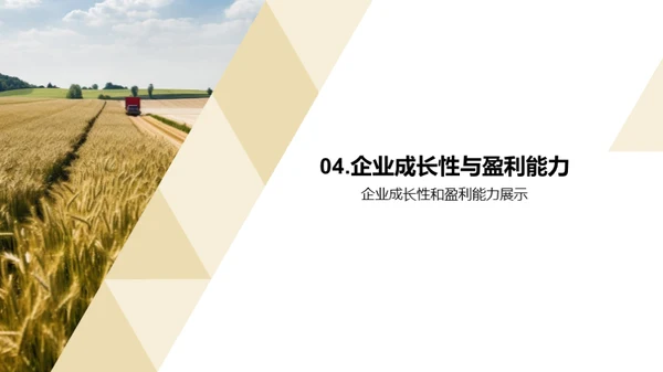 绿色转型的农牧企业