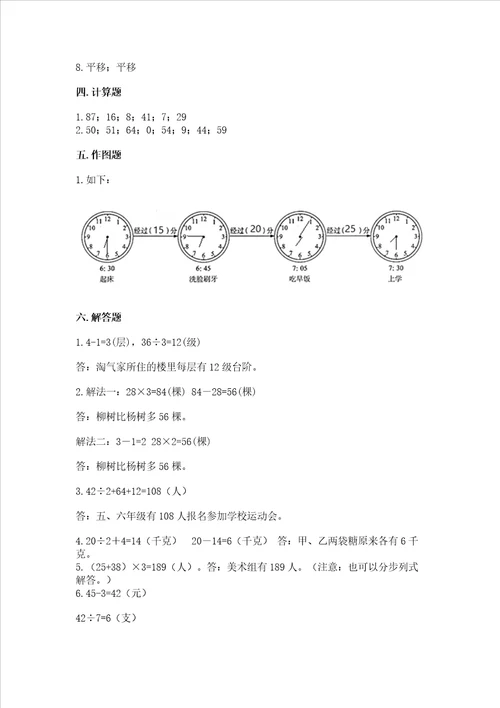 2022青岛版三年级上册数学期末考试试卷及答案夺冠系列