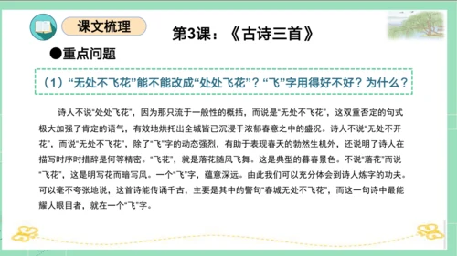 统编版六年级语文下册单元复习第一单元（复习课件）