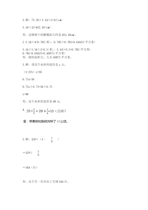 小学数学六年级上册期末卷附参考答案（模拟题）.docx