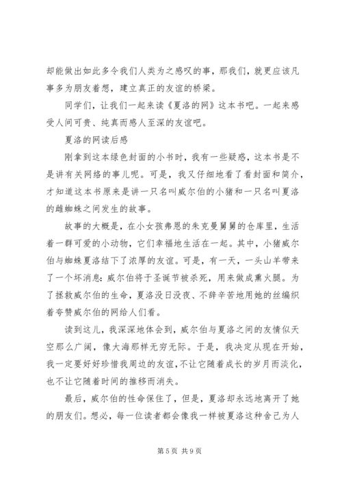 第一篇：夏洛的网读后感600.docx