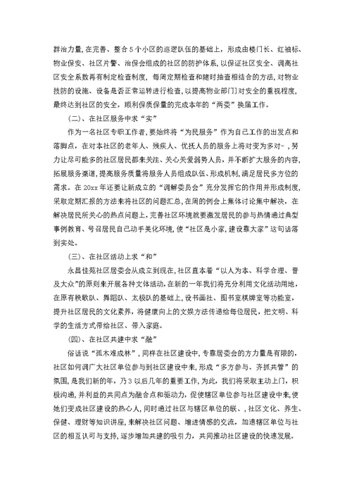 居委会工作计划八篇