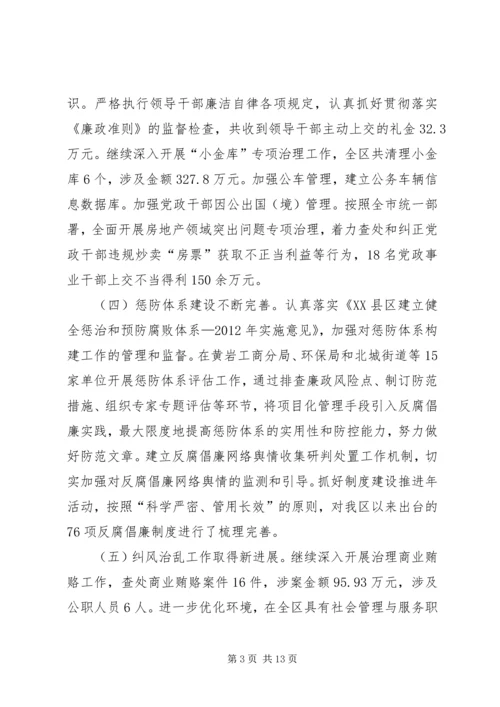 市区纪委在党代会上的工作报告 (5).docx