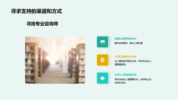 大学心理健康教育