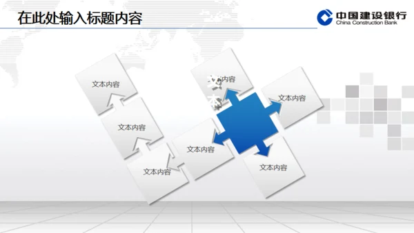 建设银行专用动态通用PPT模板